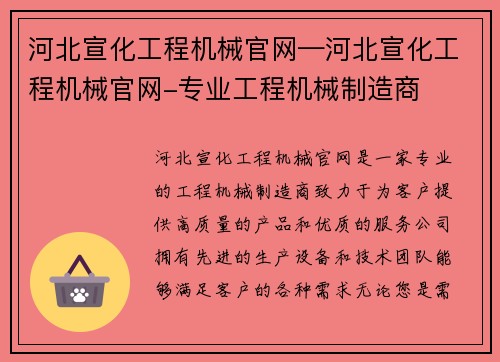 河北宣化工程机械官网—河北宣化工程机械官网-专业工程机械制造商