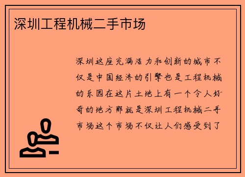 深圳工程机械二手市场