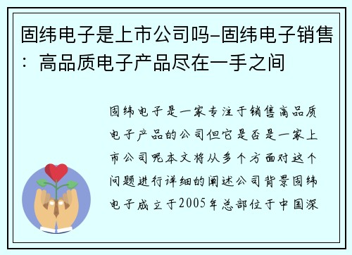 固纬电子是上市公司吗-固纬电子销售：高品质电子产品尽在一手之间